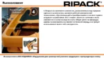 Газовый термоупаковочный пистолет RIPACK 3000 — изображение 6