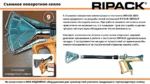Газовый термоупаковочный пистолет RIPACK 3000 — изображение 8