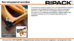 Газовый термоупаковочный пистолет RIPACK 3000 — изображение 14